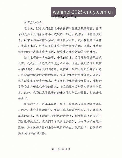 资深体育爱好者分享：最新完美体育平台下载体验与实战心得
